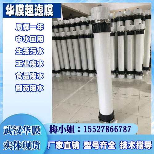 超滤膜2860/2880中水回用污水处理设备PVDF工业一体式中空纤维膜