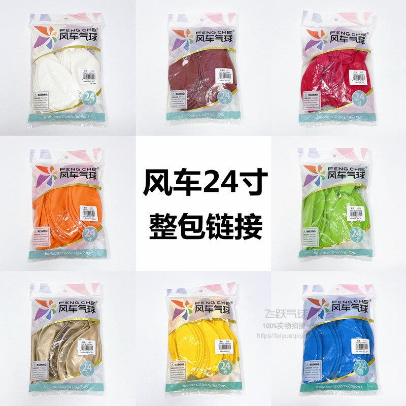 整包24寸气球加厚大号房汽乳胶球生日派对婚婚庆布装饰置用品