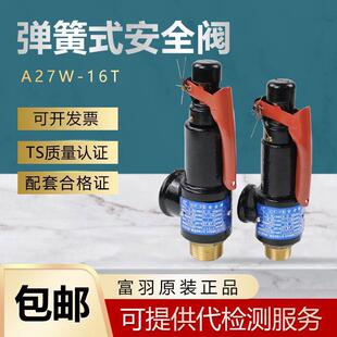 安全阀 浙江富羽 空压机存钱筒铸铁安全阀 弹簧式 10T A27W 16T