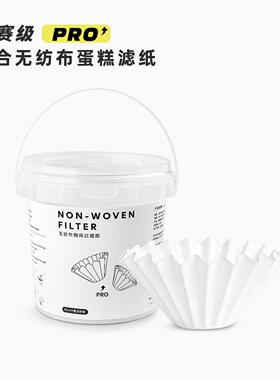 PRO覆合不织布155蛋糕滤纸手冲咖啡1-2人份平底折纸滤杯神奇滤纸