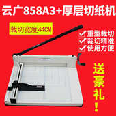 标书 切纸机 相册裁切机 厚层切纸机858A3切纸刀裁切刀 云广A3