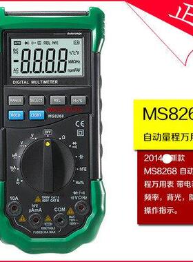 华仪MASTECH全档位防烧保护数字万用表MS8261自动量程MS8268