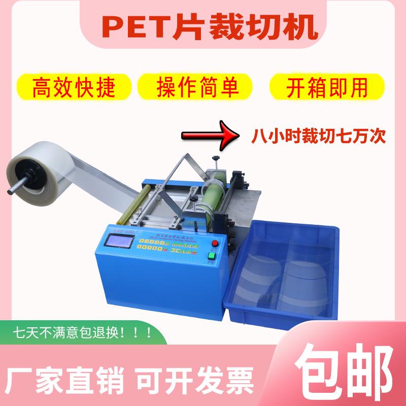 厂家现货pet薄膜切膜机绝缘纸切纸机pvc胶片切片机自动送料效率高