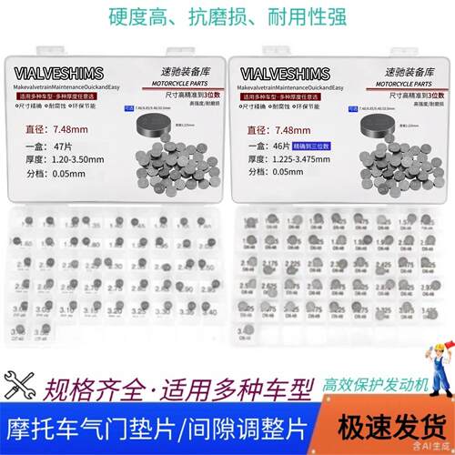 机车气门调节片 西藏人忍者250 ZX10R R6 R1跑车7.48mm气门垫片