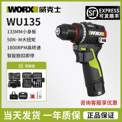 威克士WU135无刷锂电钻智控迷你家用电钻小型电动螺丝起子充电式