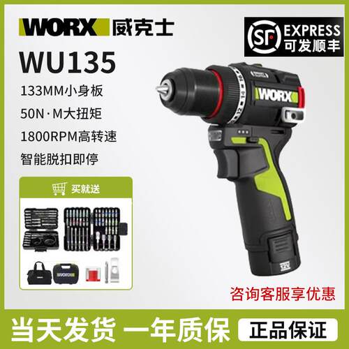 威克士WU135无刷锂电钻智控迷你家用电钻小型电动螺丝起子充电式