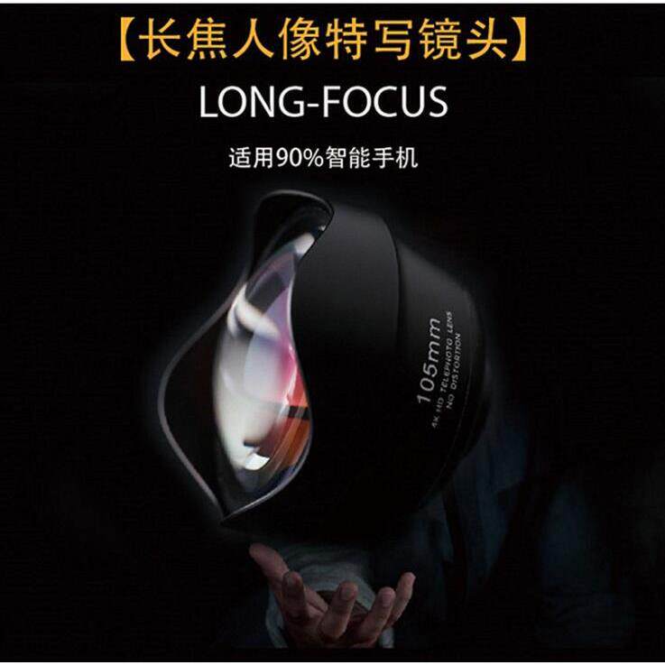 手机通用外置镜头 105MM人像长焦单反专业拍照摄影大光圈特写镜头