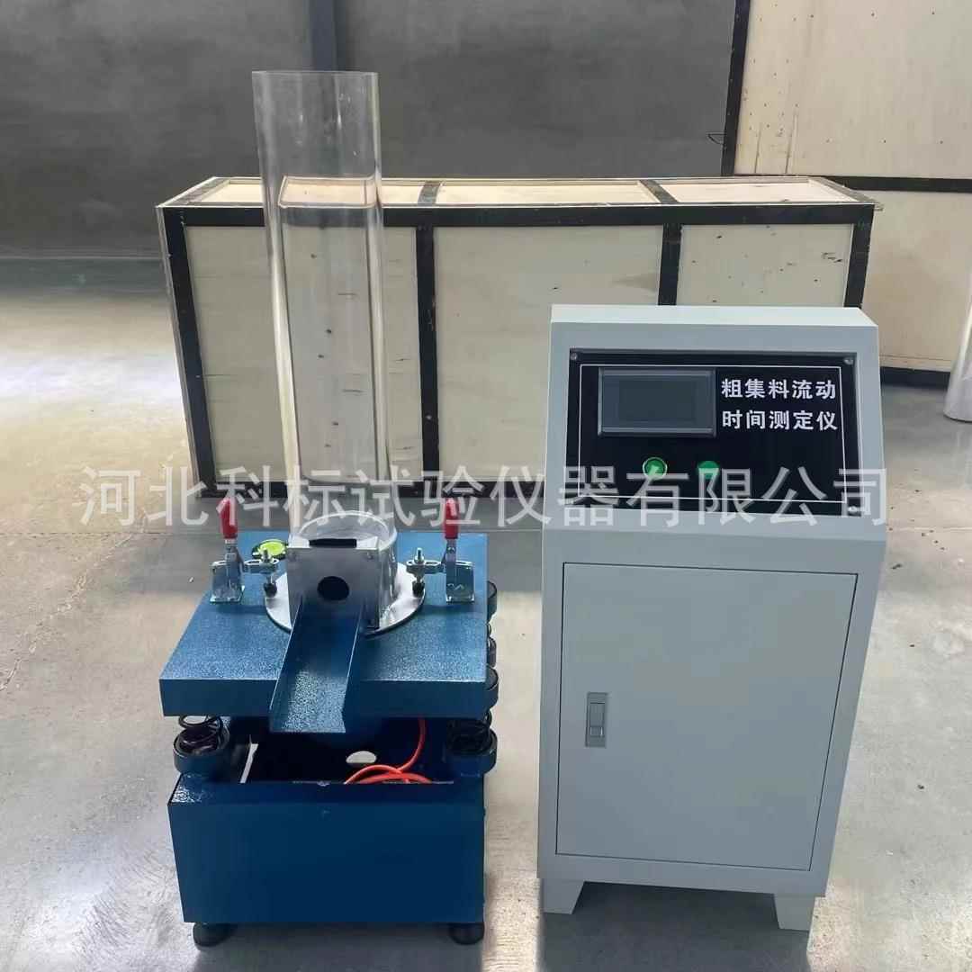 粗集料流动时间试验仪JTG3532-2024新标准棱角性流动时间法测定仪