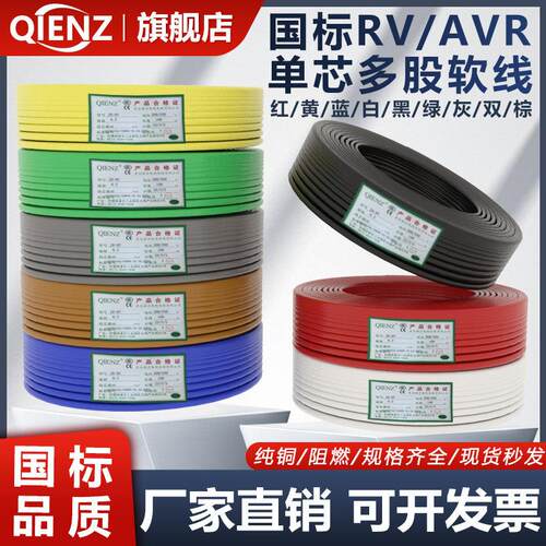 RV纯铜国标单芯多股铜芯软线AVR0.30.50.751.546平方电子线改装线