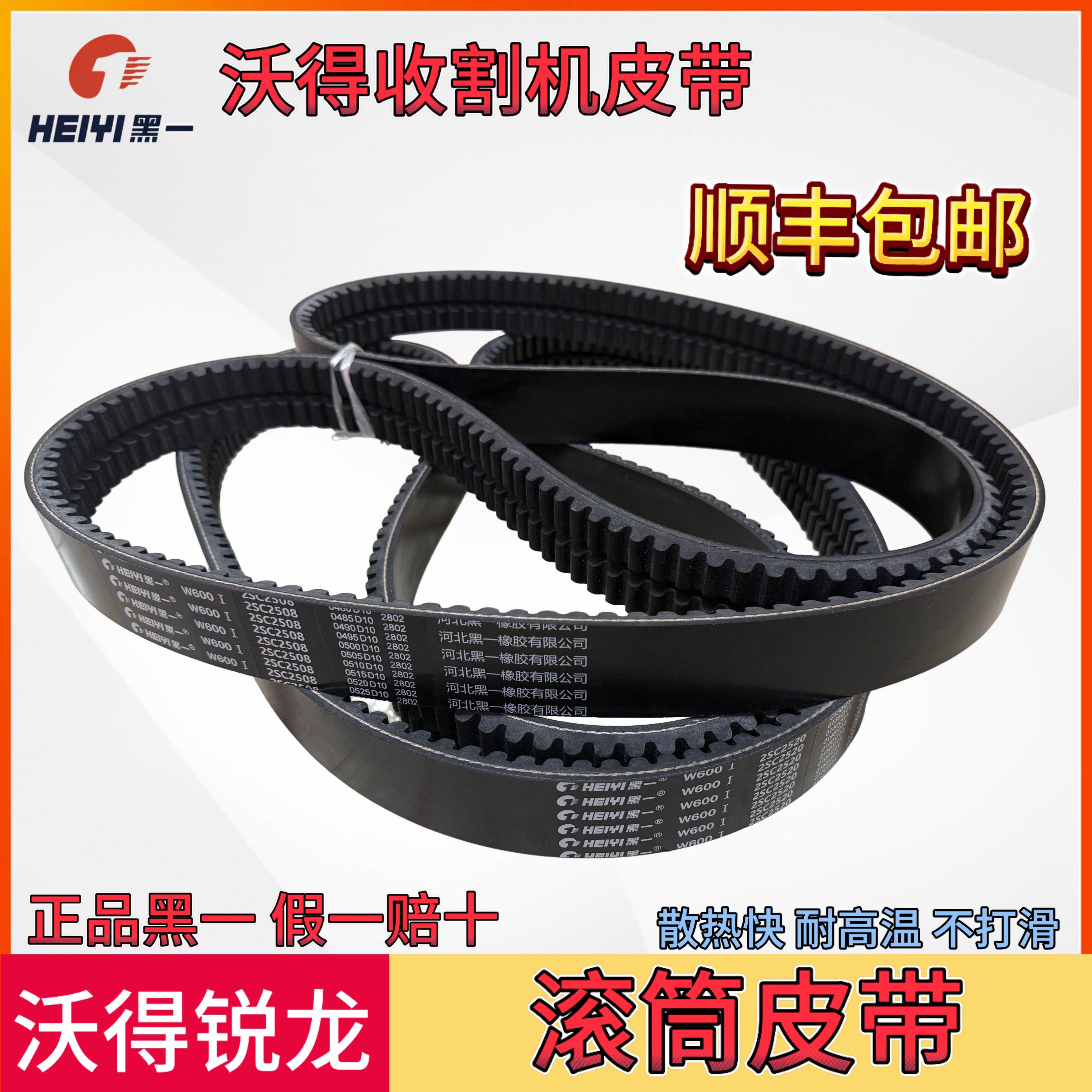 沃得锐龙收割机皮带脱粒滚筒皮带2SC2520 2508 2445黑一齿形带