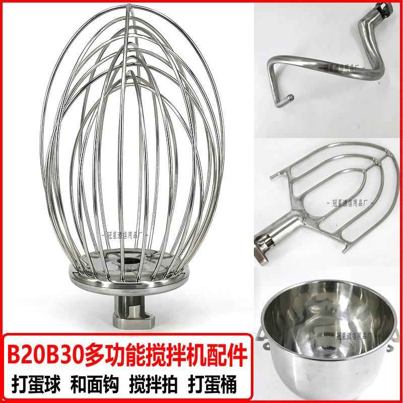 恒宇恒鑫恒祥B20B30搅拌机20L30L打蛋球和面勾搅拌拍打蛋桶配件图片