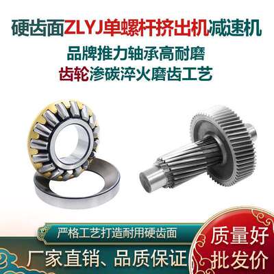 L速YJ硬齿面减机挤出机减速机lyj1z33 146Z 173 180 ZLYJ减速200