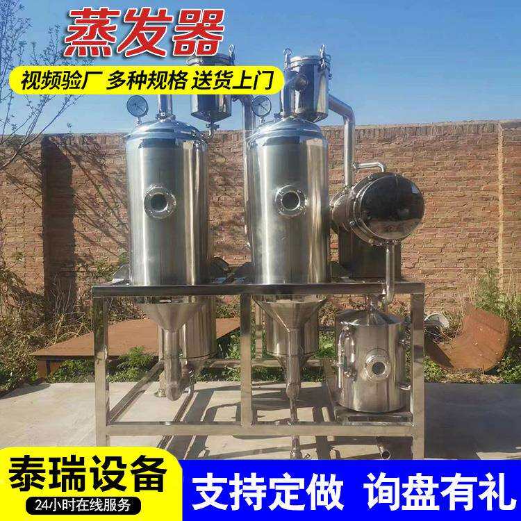 2吨双效骨头蛋白浓缩蒸发器100L单效蓝莓浓缩蒸发器浆膜蒸发器