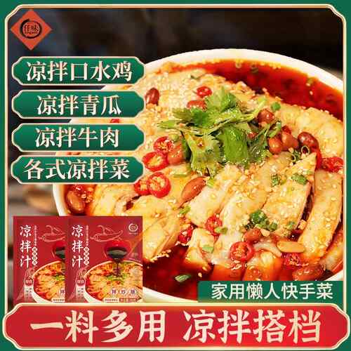 仟味口水鸡调味料50g凉拌料 凉面 面海鲜 凉拌菜调料 懒人菜 凉拌
