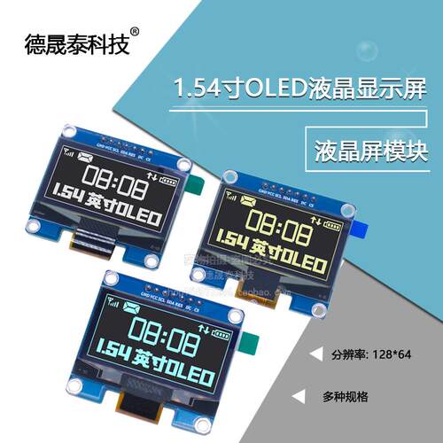 1.54寸12864OLED显示屏12864液晶屏模块ssd1306串口屏ssd1309