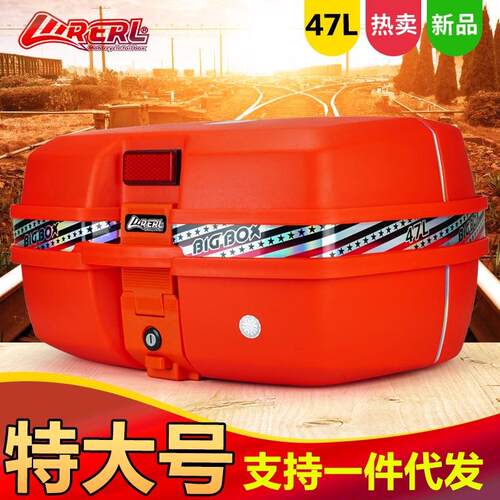 电车尾箱特大摩号29箱动子超大工具储物箱74L摩托车后备箱托车配