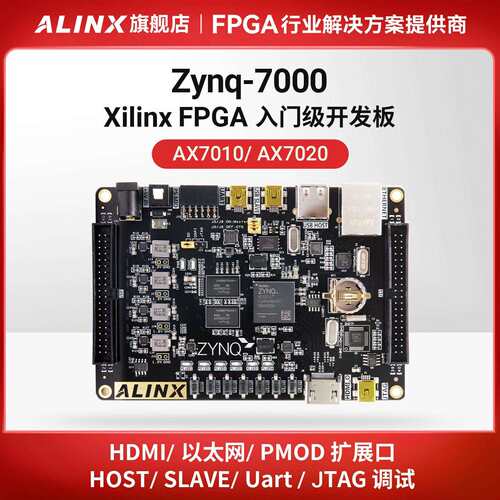 ALINX FPGA开发板ZYNQ XC7Z 人工智能Python PYNQ学习套件