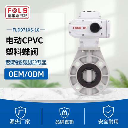 富莱斯国标CPVC电动蝶阀水管对夹式高平台塑料化工阀门软密封蝶阀