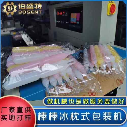 多条碎碎冰外袋套袋包装机全自动 下走膜包装机枕式 BST-450X