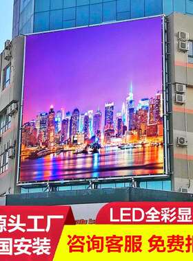 高清户外led显示屏p2.5p3p4p5p6p8p10立柱电子屏室外防水广告屏