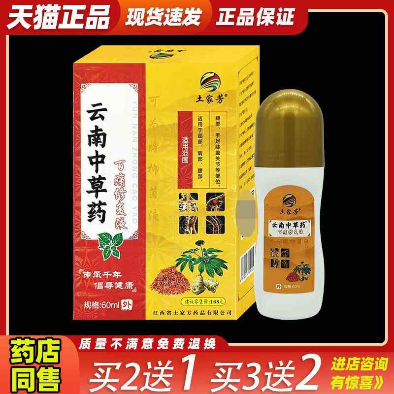 土家QZM芳云南中药百痛复颈肩修腰腿手膝盖肩足周关节液外用土家