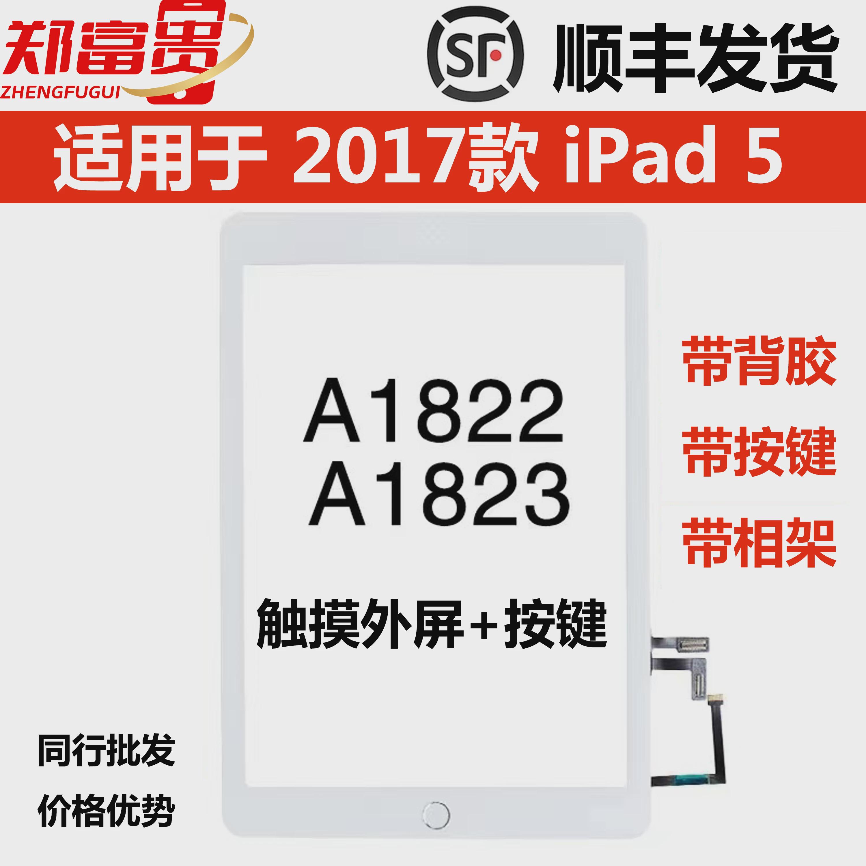 适用2017款iPad5触摸屏A1822  A1823原拆机外屏幕9.7寸显示屏总成