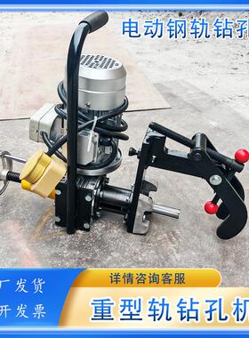 轨道空心打眼机QU80/QU120轨铁路用钢轨钻孔便携式重型轨空心钻