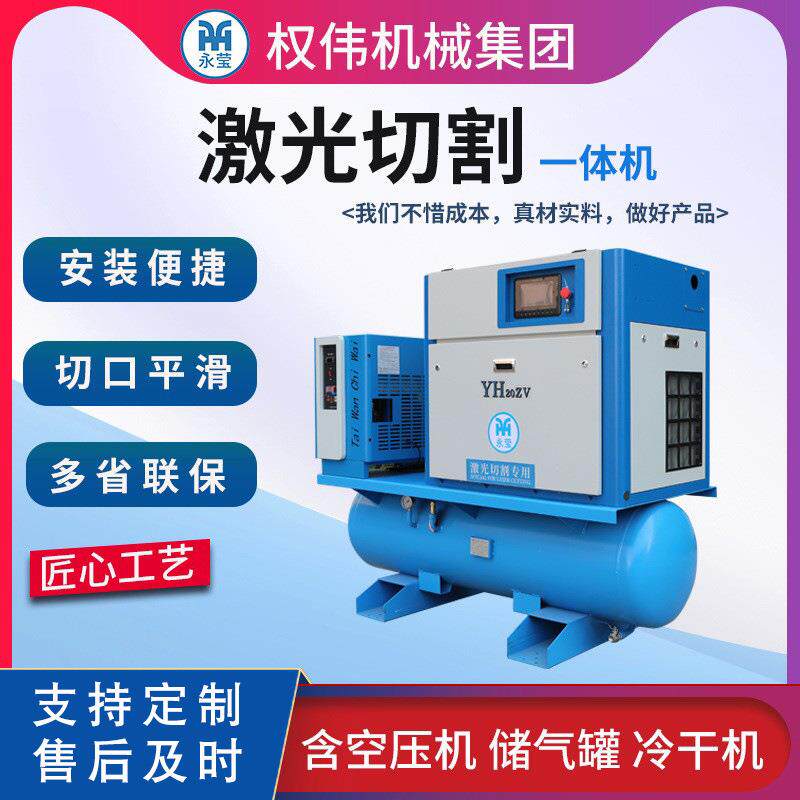 螺杆式空压机激光切割一体机永磁变频高压1.3-1.6Mpa压力15kw