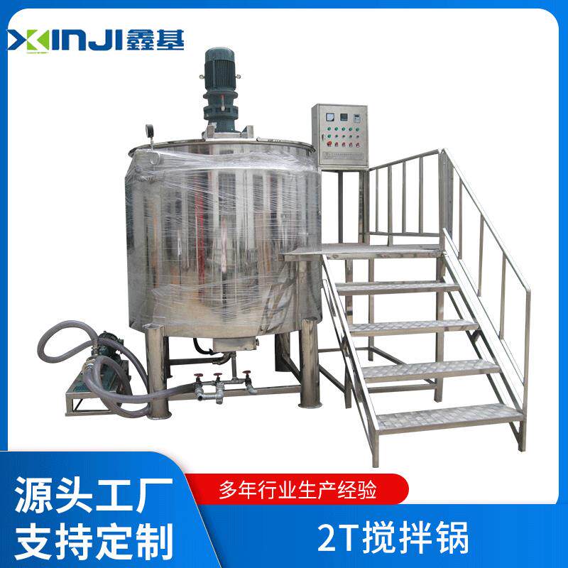 厂家现货可加工不锈钢电加热液体搅拌锅混合搅拌罐洗衣液搅拌机