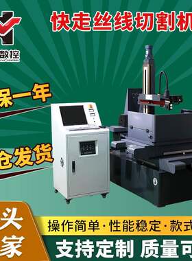 合肥厂家供应高速快走丝线切割机床高精密数控快走丝线切割机床