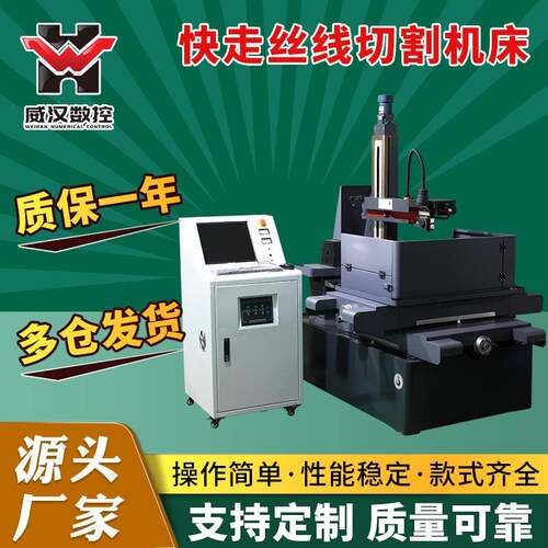 合肥厂家供应高速快走丝线切割机床高精密数控快走丝线切割机床