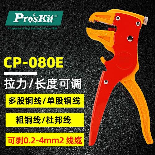 进口宝工剥线钳鸭嘴钳 CP-080E电工排线自动拨线钳电线光纤剥皮钳