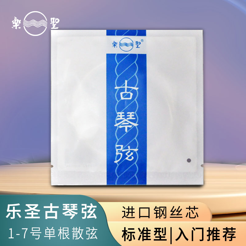 乐圣古琴弦1-7号钢丝弦标准初级初学者琴弦单根含蝇头打蜻蜓结