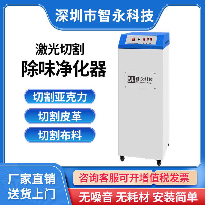 激光切割亚克力除味皮革布料雕刻烟雾净化器无耗材工业烟尘过