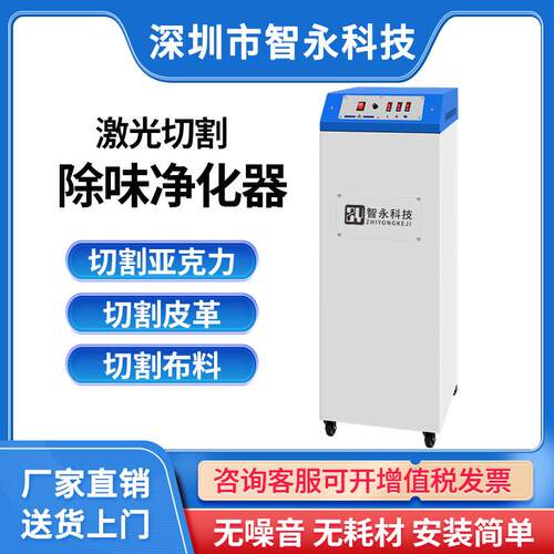 激光切割亚克力除味皮革布料雕刻烟雾净化器无耗材工业烟尘过
