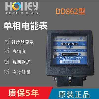 杭州华立仪表科技电表DD862单相电能表火表级出租房用出租房专用