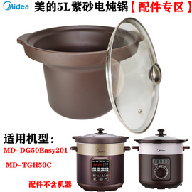 美的电炖锅DG50Easy201紫砂煲5L升内胆玻璃盖子配件MD-TGH50C