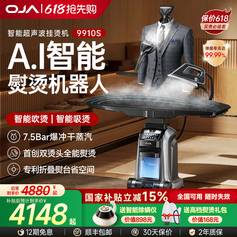 OJA高端挂烫机家用智能熨斗2025新款微干洗双熨头香槟金曜石黑 微