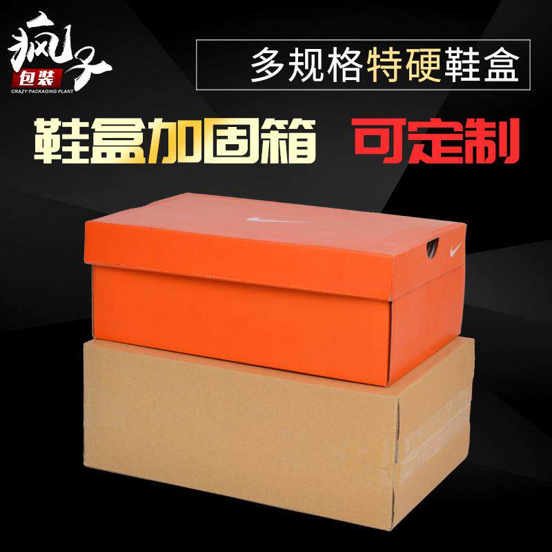 全国小包鞋盒纸箱球鞋快递发货打包装纸盒子鞋盒加固纸箱子图片