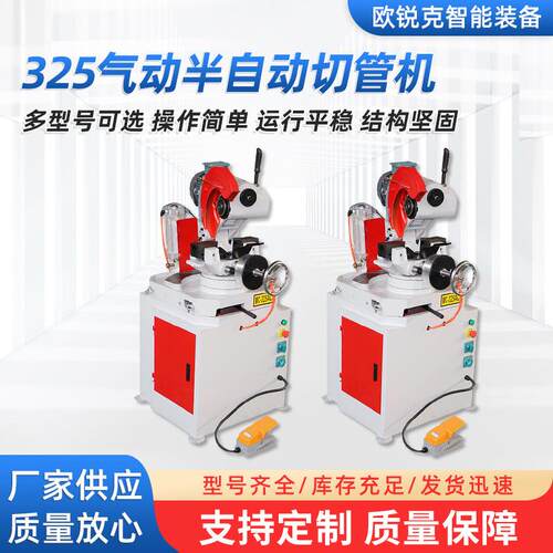 厂家供应325气动半自动切管机金属圆锯机管材切割机半自动下料机