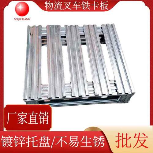 物流叉车小型铁卡板镀锌钢制托盘仓库垫仓板二面进叉金属铁栈板厂