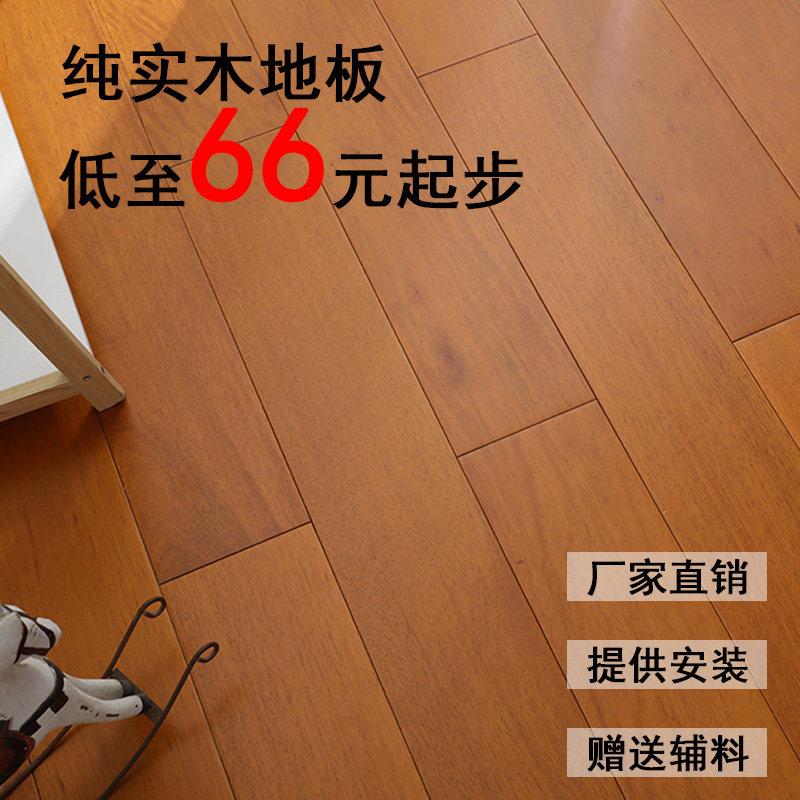 纯实木地板原木色厂家直销橡木圆盘豆番龙眼家装卧室环保地暖柚木