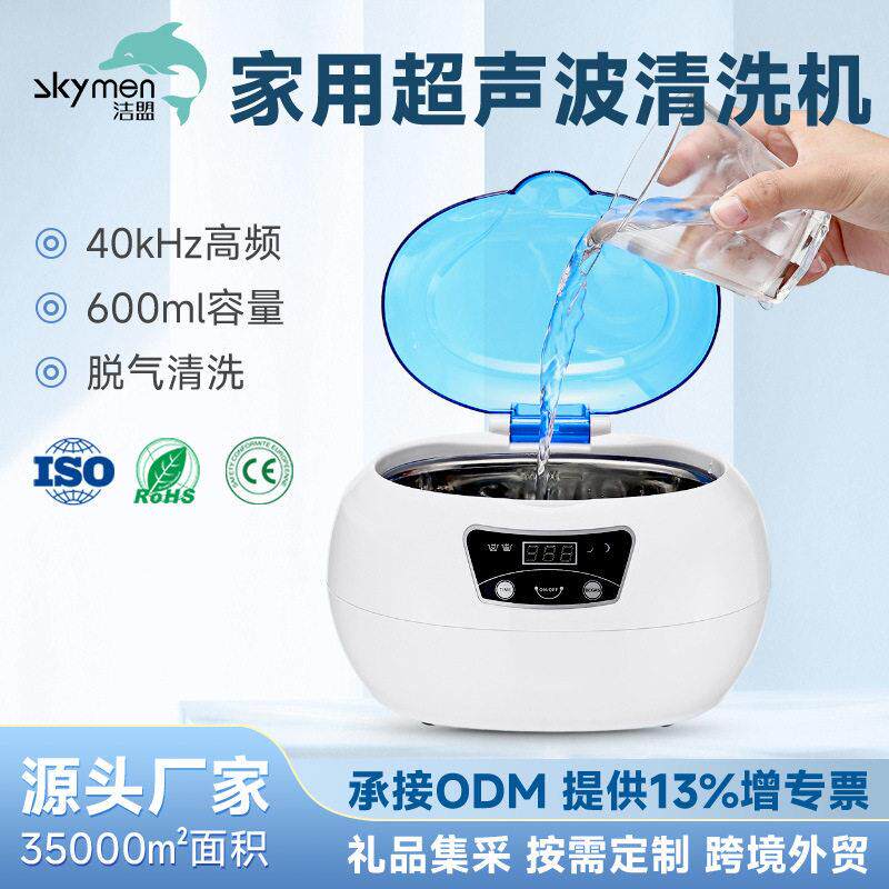 超声波清洗机眼镜小型珠清洁清洗手表首饰去指纹油渍洁净镜片
