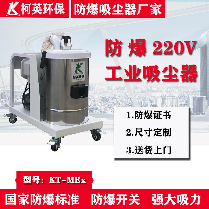 KT-Ex防爆工业吸尘器切割打磨防爆防静电大吸力集尘器厂家