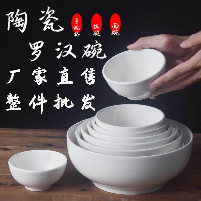 陶瓷碗家用商用餐厅饭店小碗米饭碗早餐碗汤面碗粿条汤碗整件