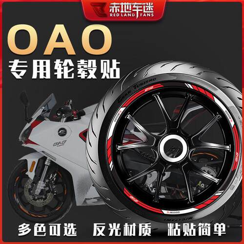 适用钱江OAO电动车彷赛轮毂贴个性装饰反光贴片纸车贴电动机车改