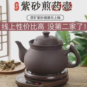 紫砂煎药壶全自动分体电动中药壶熬药锅家用药煲厂家山姆平替