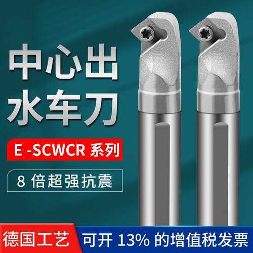 硬质合金镗孔SCWCR09钨钢抗震内冷刀杆出水车刀50度小内孔车刀杆