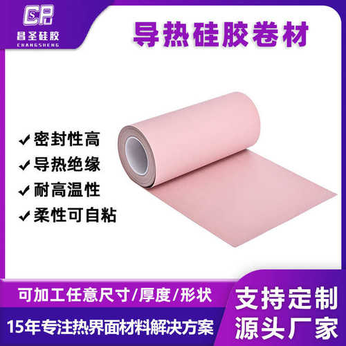 批发导热硅胶皮防静电硅胶板LED散热绝缘垫片高温导热硅胶卷材