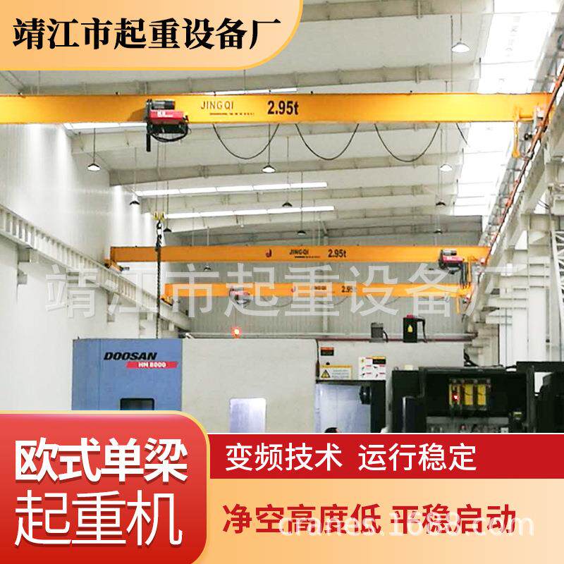 靖起起重机 欧式电动单梁行车 LDX型 生产厂家 变频控制 10吨